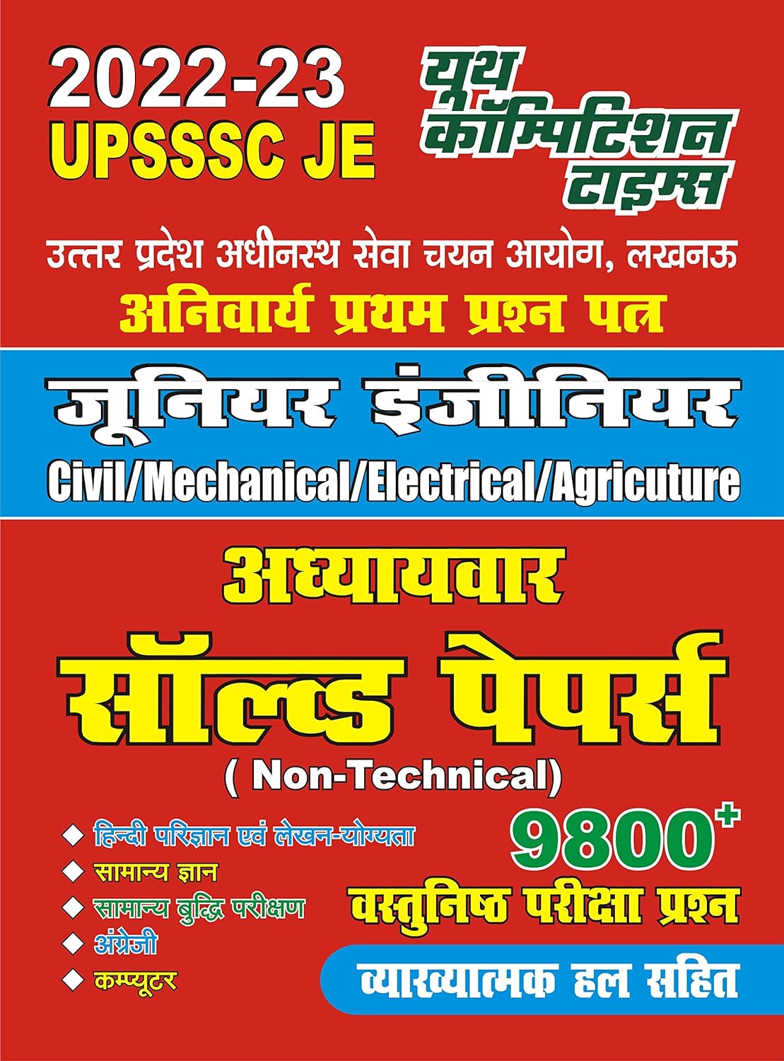 UPSSSC Agriculture Technical Assistant AGTA Mains